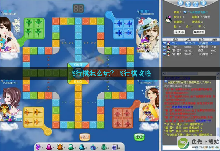 飛行棋的游戲攻略_飛行棋棋譜_飛行棋棋的玩法