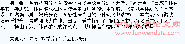 體能活動(dòng)游戲名稱_體能游戲名稱_體能名稱幼兒園