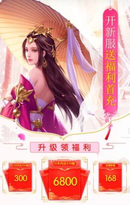 能賺紅包的仙俠游戲，升級(jí)賺錢(qián)的仙俠手游