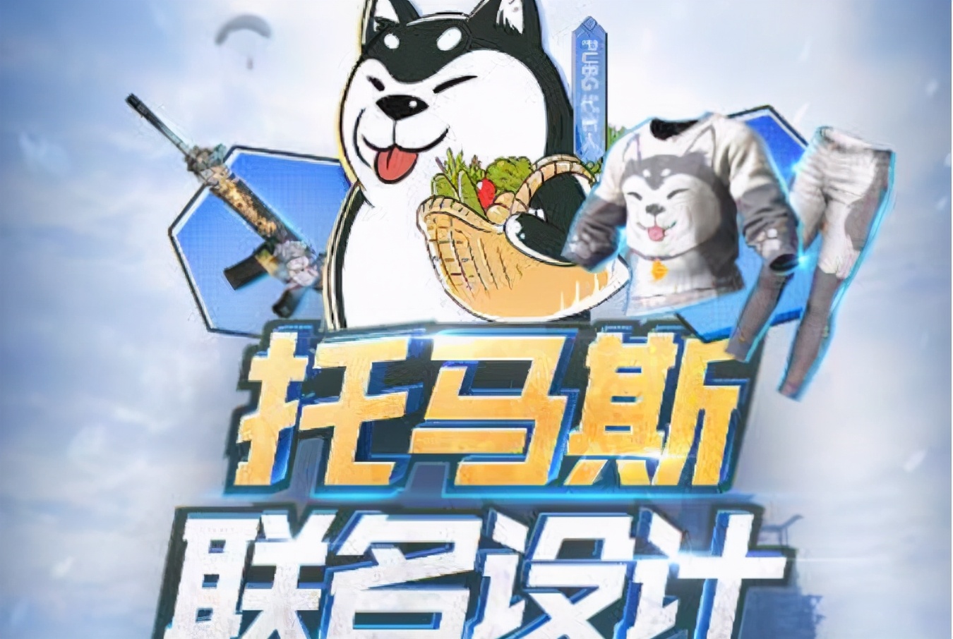 虎牙托馬斯獲得藍洞定制套裝，平臺和主播狂撒福利回饋各位水友